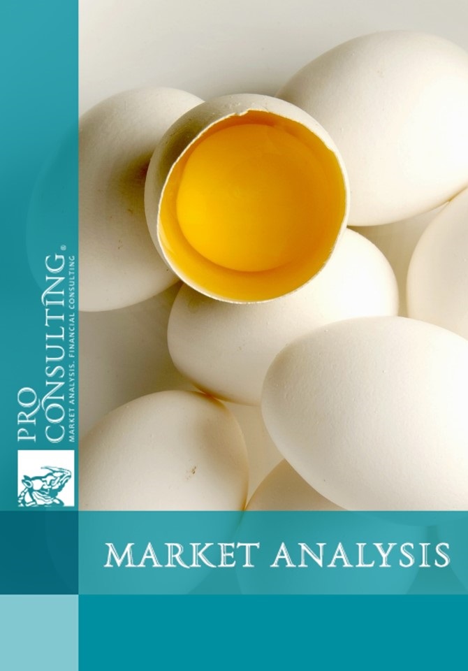 Ukrainian Egg and Egg Products Market Research Report. 2017